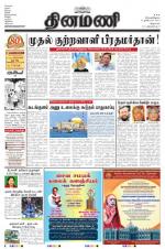 Dinamani - Villupuram
