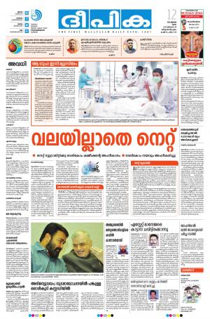 deepika 12 july 2018