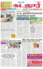 cuddalore supplement