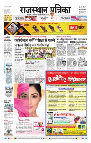 Rajasthan Patrika Jodhpur