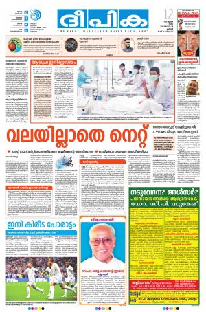 deepika 12 july 2018