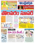 West Godavari District