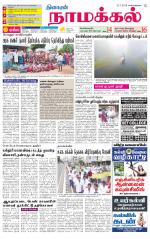Namakkal-Salem Supplement