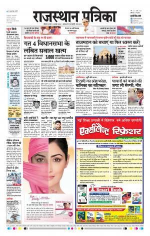 Bikaner Rajasthan Patrika