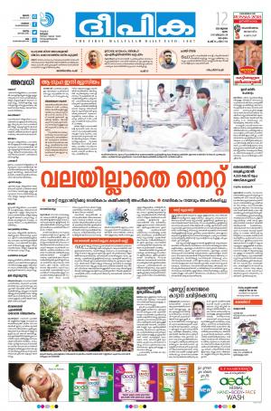 deepika 12 july 2018