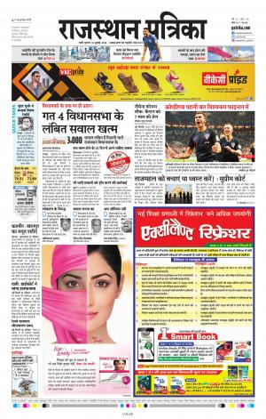 Rajasthan Patrika Pali