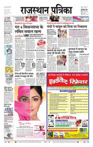 Kota Raj. Patrika Epaper