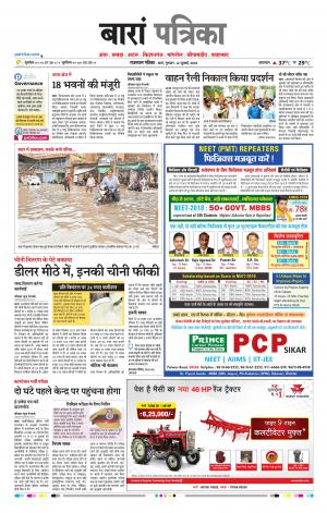 Baran Raj. Patrika Epaper