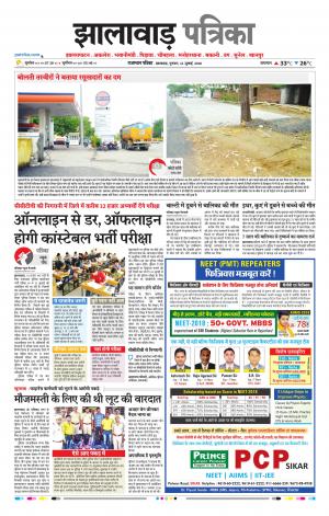 Jhalawar Raj. Patrika Epaper