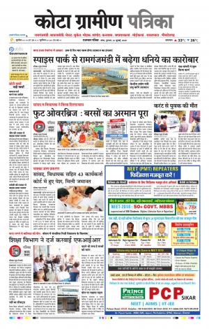 Kota Gramin Raj. Patrika Epaper