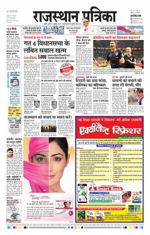 Alwar City Rajasthan Patrika