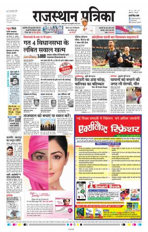 Rajasthan Patrika Jaipur