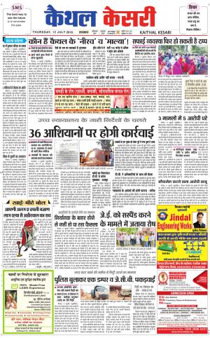 Punjab kesari / Haryana kaithal kesari