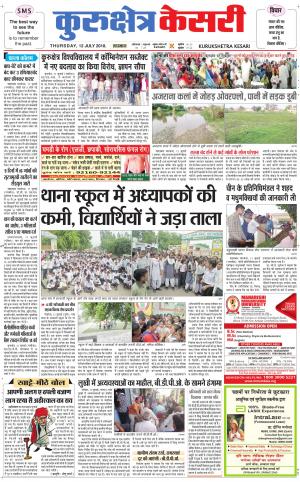 Punjab kesari / Haryana kurukshetra kesari