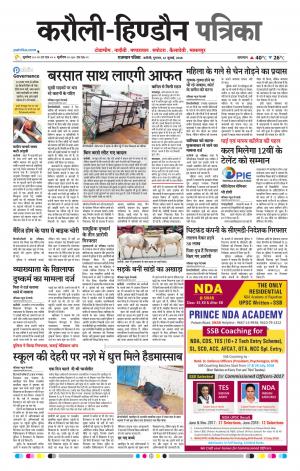  Rajasthan Patrika Karoli