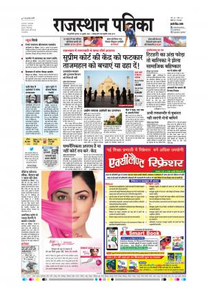  Rajasthan Patrika Sawaimadhopur