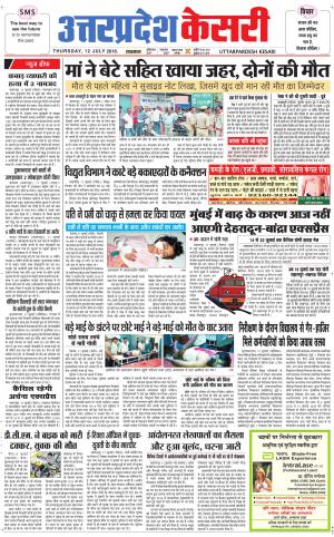  Uttar Pradesh kesari