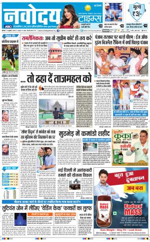 Navodaya Times Main