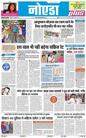 The Navodaya Times Noida