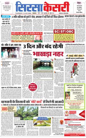 Haryana Sirsa kesari