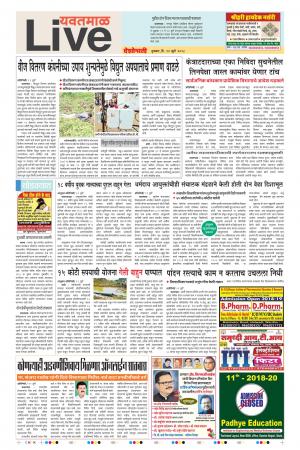12 July Yavatmal Live