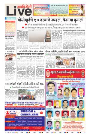 12 July Gadchiroli Live