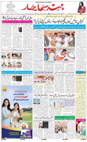 The Daily Hindsamachar Jalandhar