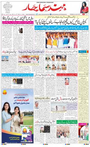 The Daily Hindsamachar Chandigarh