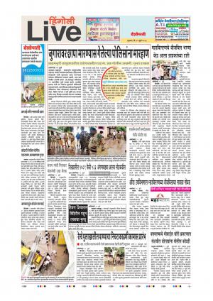 12 July Hingoli Live