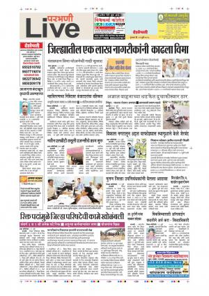 12 July Parbhani Live