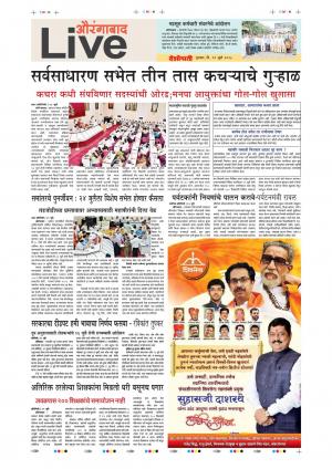 12 July Aurangabad Live