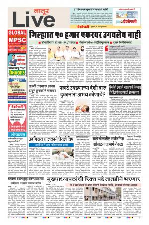 12 July Latur Live