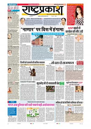 12 July Rashtraprakash