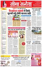 Jaipur Seema Sandesh 