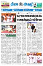 Dinaethal - Tamilnadu