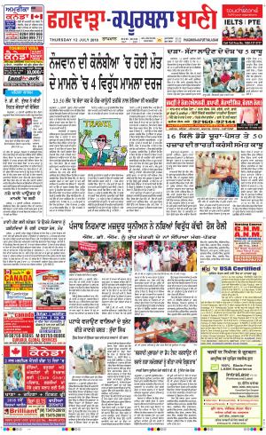  Kapurthala- Phagwara Bani