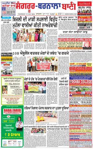  Sangrur - Barnala Bani