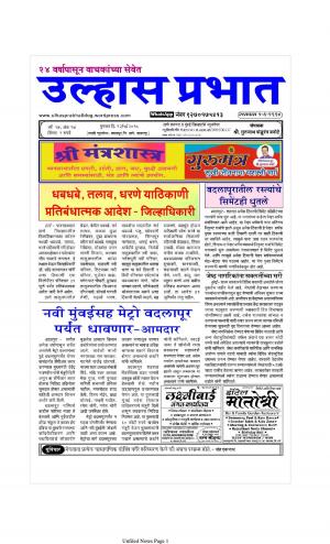 ulhas prabhat उल्हास प्रभात 