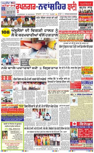     Roopnagar- Shaheed Bhagat Singh Nagar Bani