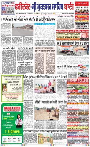  Faridkot - Sri Muktsar Sahib Bani