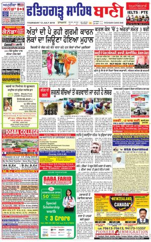  Fatehgarh Sahib Bani