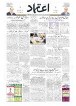 Etemaad Urdu Daily