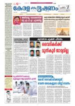 Keralabhooshanam (Thiruvalla Edition)