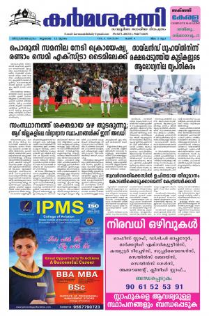 Karmasakthi dated 12.7.2018