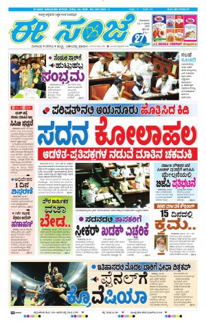 EESANJE-Bangalore (12-07-2018)