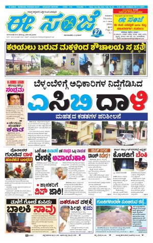 eESANJE-Belagam (12-07-2018)