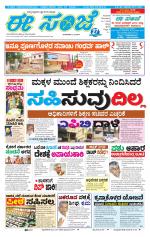 eESANJE :  Hubli -Dharwad 