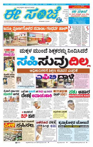 eESANJE : Hubli -Dharwad (12-07-2018)