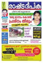 Rashtradeepika Kannur