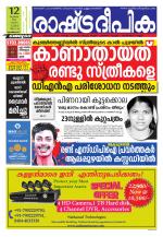 Rashtradeepika Kozhikode